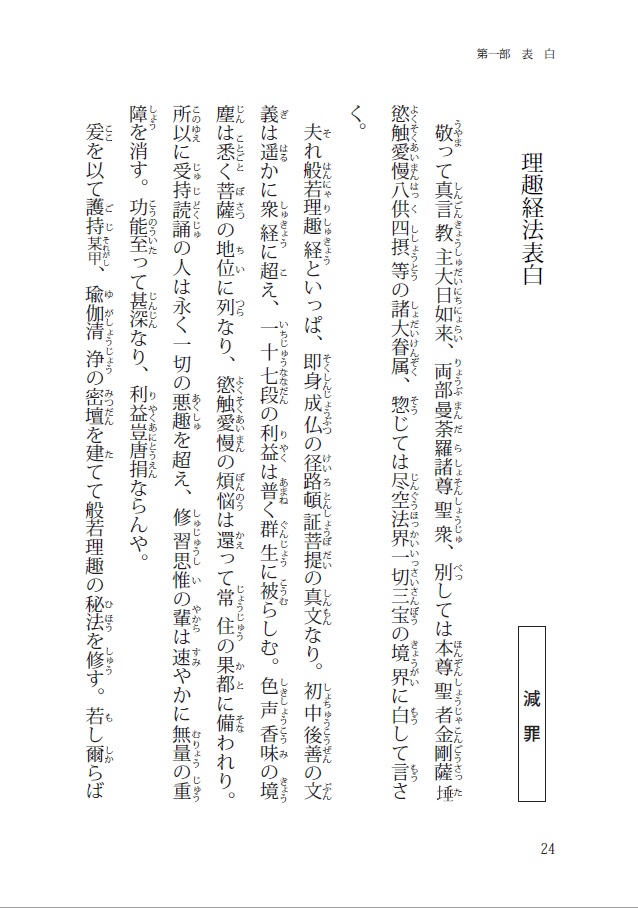 PDF版 真言宗表白・諷誦文事例別集成 | 仏教出版 販売部 03-6913-4212