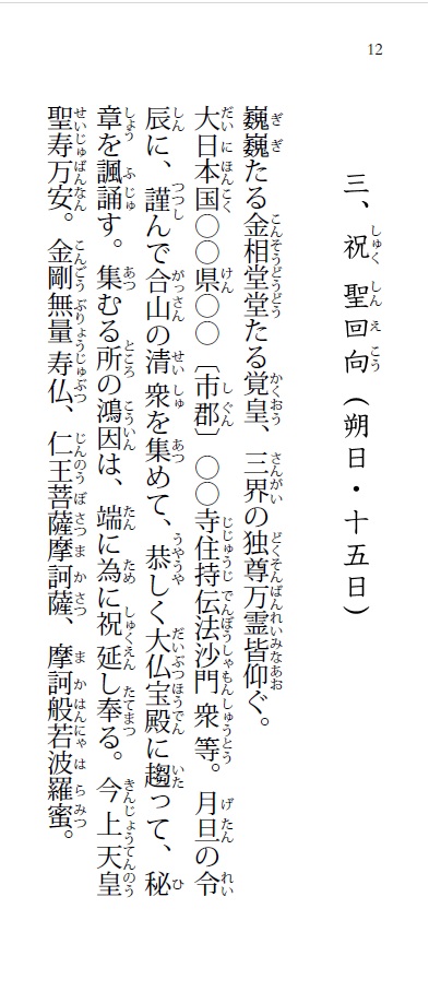 PDF版 臨済宗祈祷回向文 | 仏教出版 販売部 03-6913-4212（ご注文用