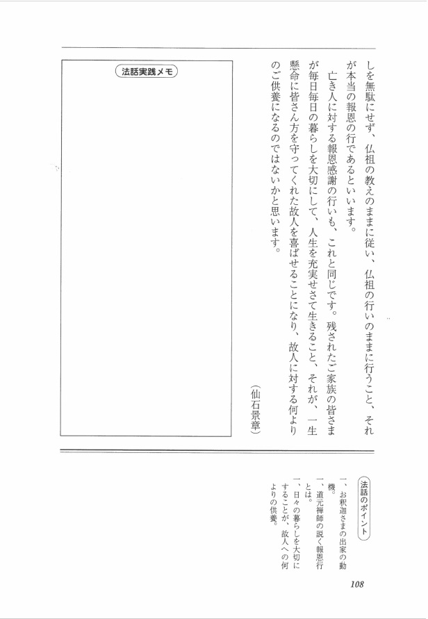 PDF版 仏教 不遇死法話集 | 仏教出版 販売部 03-6913-4212（ご