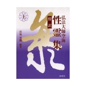 中古】弘法大師空海全集〈第6巻〉 (1984年) 弘法大師空海全集〈第1