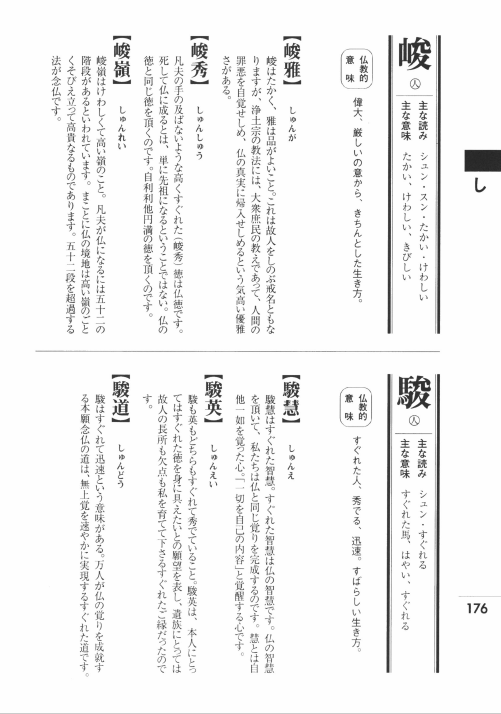 PDF版 浄土宗『俗名』戒名選定法話活用事典 | 仏教出版 販売部 03-6913