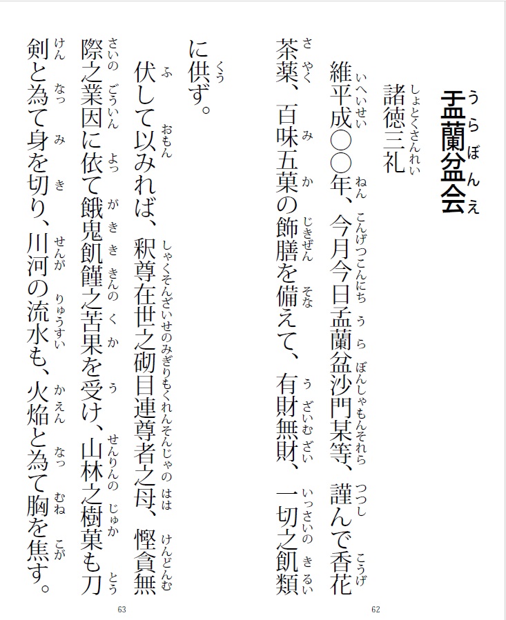 PDF版 真言宗祈願・回向文 | 仏教出版 販売部 03-6913-4212（ご注文用