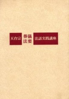 不遇死葬儀法要法話実践講座 不遇死葬儀法要法話実践講座 （典座和尚の活動紹介 – 典座ネット）