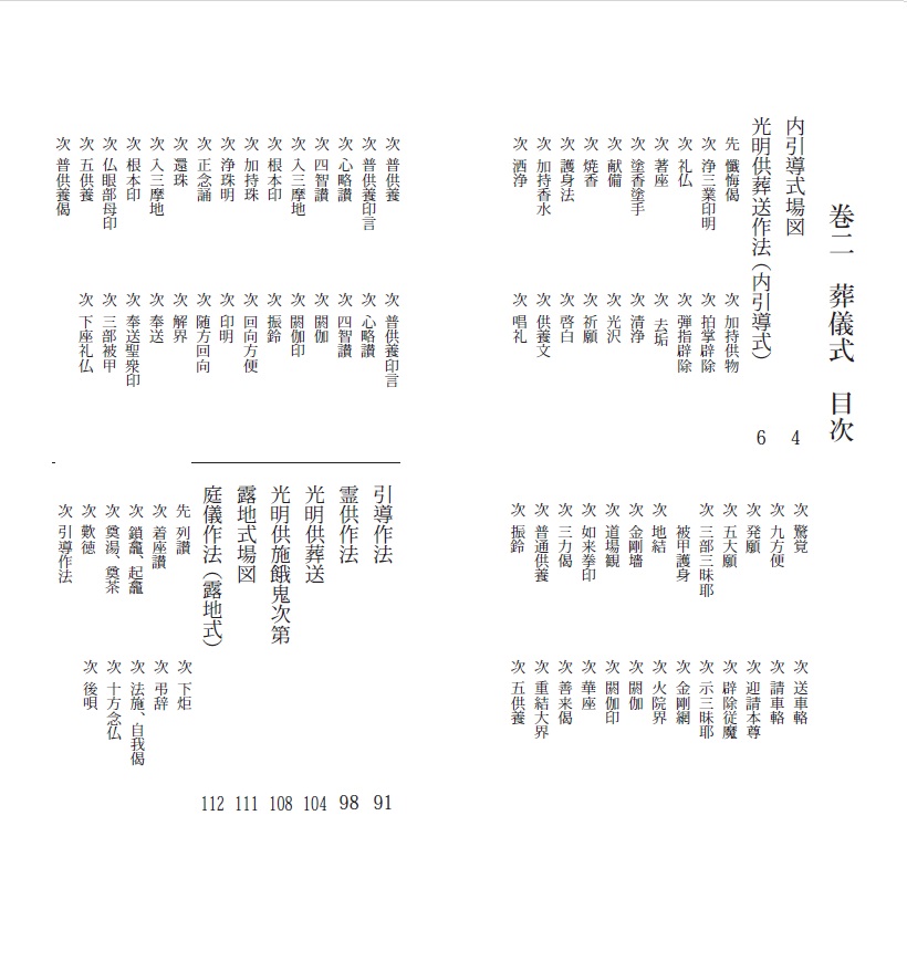 PDF版 天台宗葬送作法手文 | 仏教出版 販売部 03-6913-4212（ご注文用