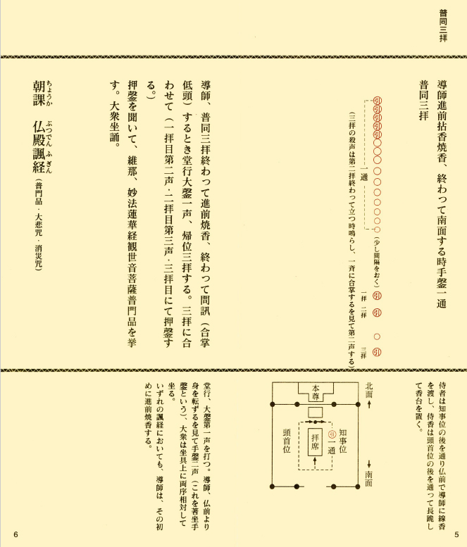 PDF版 曹洞宗法式作法 | 仏教出版 販売部 03-6913-4212（ご注文用電話 