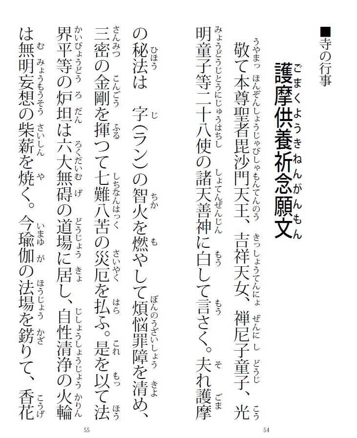 毘沙門天護摩供一段盡次第 真言宗作法 密教 :: 毘沙門天王護摩
