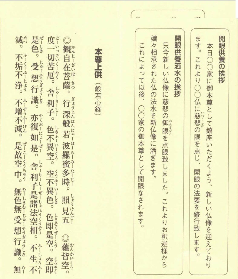 PDF版 曹洞宗通夜・枕経・葬儀経本 | 仏教出版 販売部 03-6913-4212（ご注文用電話番号）