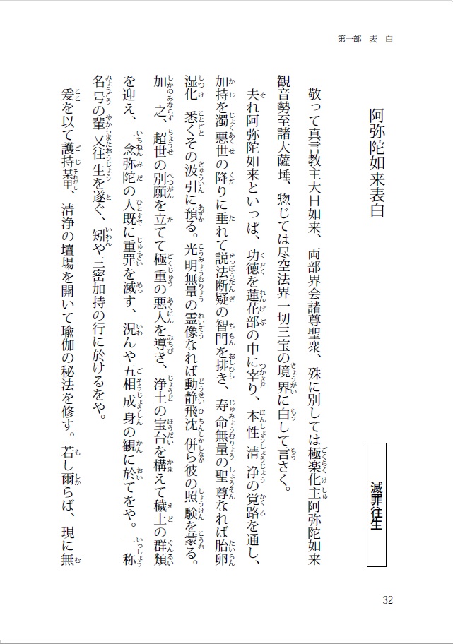 PDF版 真言宗表白・諷誦文事例別集成 | 仏教出版 販売部 03-6913