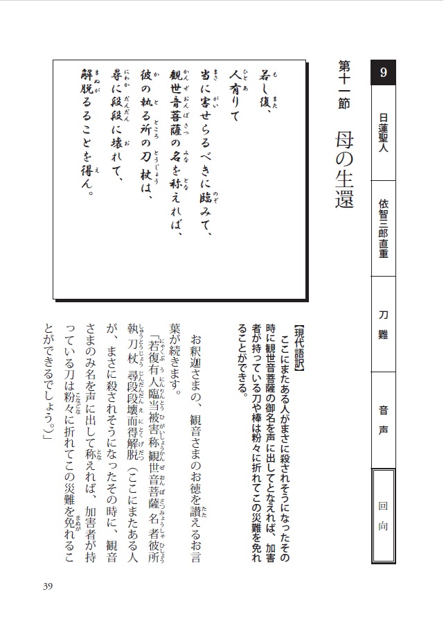 PDF版 曹洞宗『観音経』法話実践講座 | 仏教出版 販売部 03-6913-4212