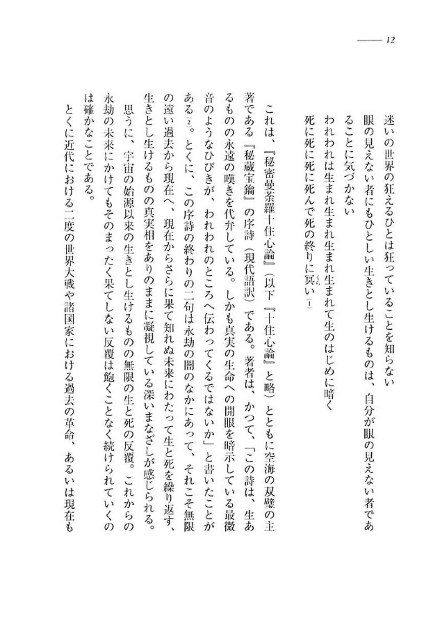 PDF版 傍訳 弘法大師空海全集〔教学編〕 | 仏教出版 販売部 03