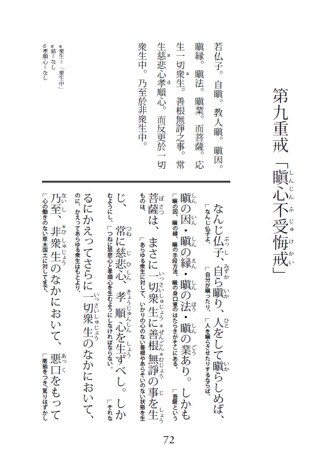 PDF版 傍訳 梵網経 | 仏教出版 販売部 03-6913-4212（ご注文用電話番号）