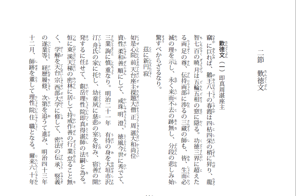 PDF版 天台宗祈願・回向文例集成 | 仏教出版 販売部 03-6913-4212（ご 