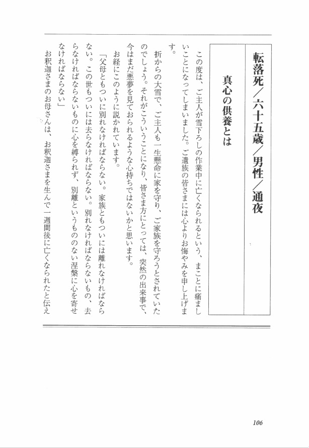 増補　不遇死法話集 PDF版 仏教 不遇死法話集 | 仏教出版 販売部 03-6913-4212（ご