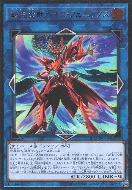 転生炎獣　プレイマット 遊戯王 公式 プレイマット 転生炎獣アルミラージ 未開封