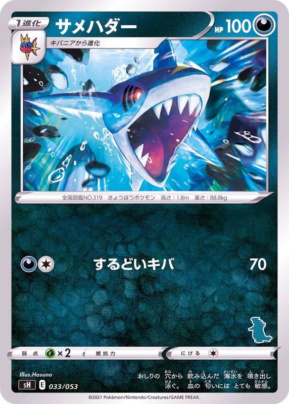 ポケモンカードゲーム　Mサメハダー　ARS10 ポケモンカード Mサメハダー SR ARS10 ポケモンカード サメハダーEX SR
