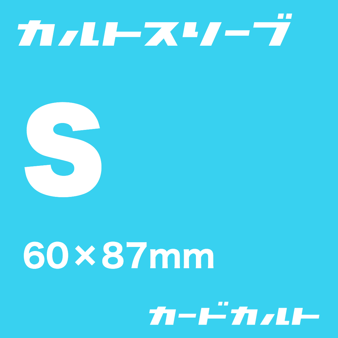 中古スリーブ　開封•使用有　28種類まとめ売り 50-162 透明スリーブ付カラーボックスM 30P ORIGINAL WORKS