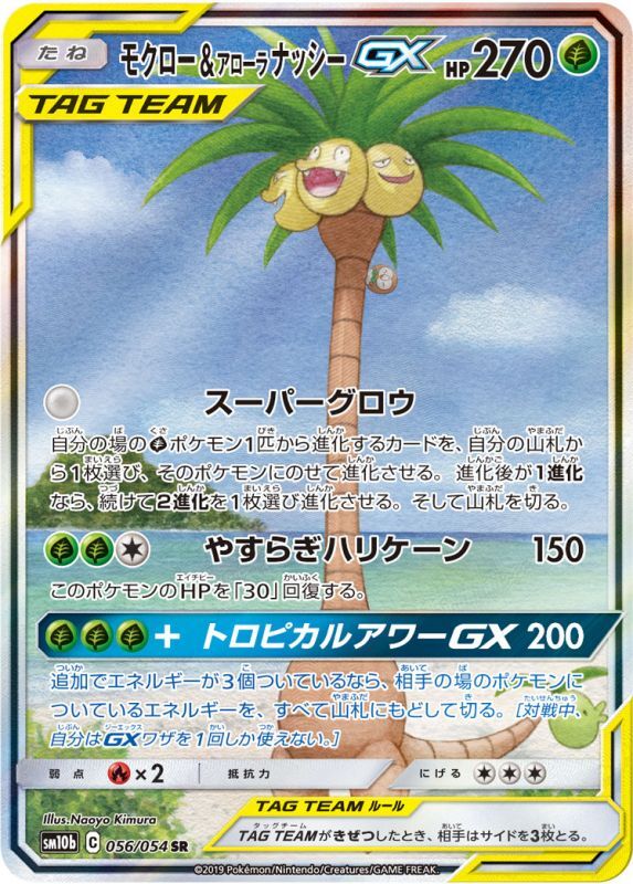 モクロー　プロモーション サンムーン 最初ポケモンのプロモカード【モクロー編】6枚 SM-P