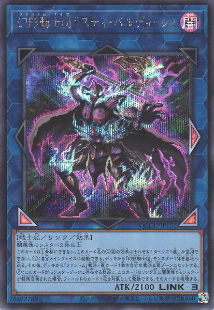 幻影騎士団ラスティバルディッシュ【シークレット/リンク-3