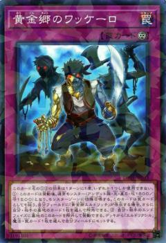 英語版 遊戯王 黄金郷のワッケーロ 文字ズレ エラーカード 英語版 遊戯王 黄金郷のワッケーロ 文字ズレ エラーカード
