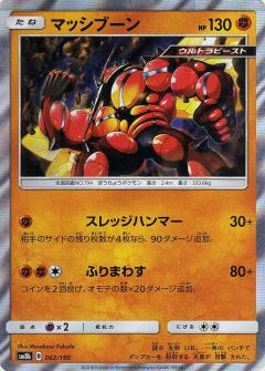 SM8b 062/150 マッシブーン - | カードカルト （カルトスリーブ 正規品