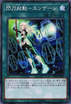 閃刀起動-エンゲージ【コレクターズ/魔法】RC03-JP041 | カードカルト
