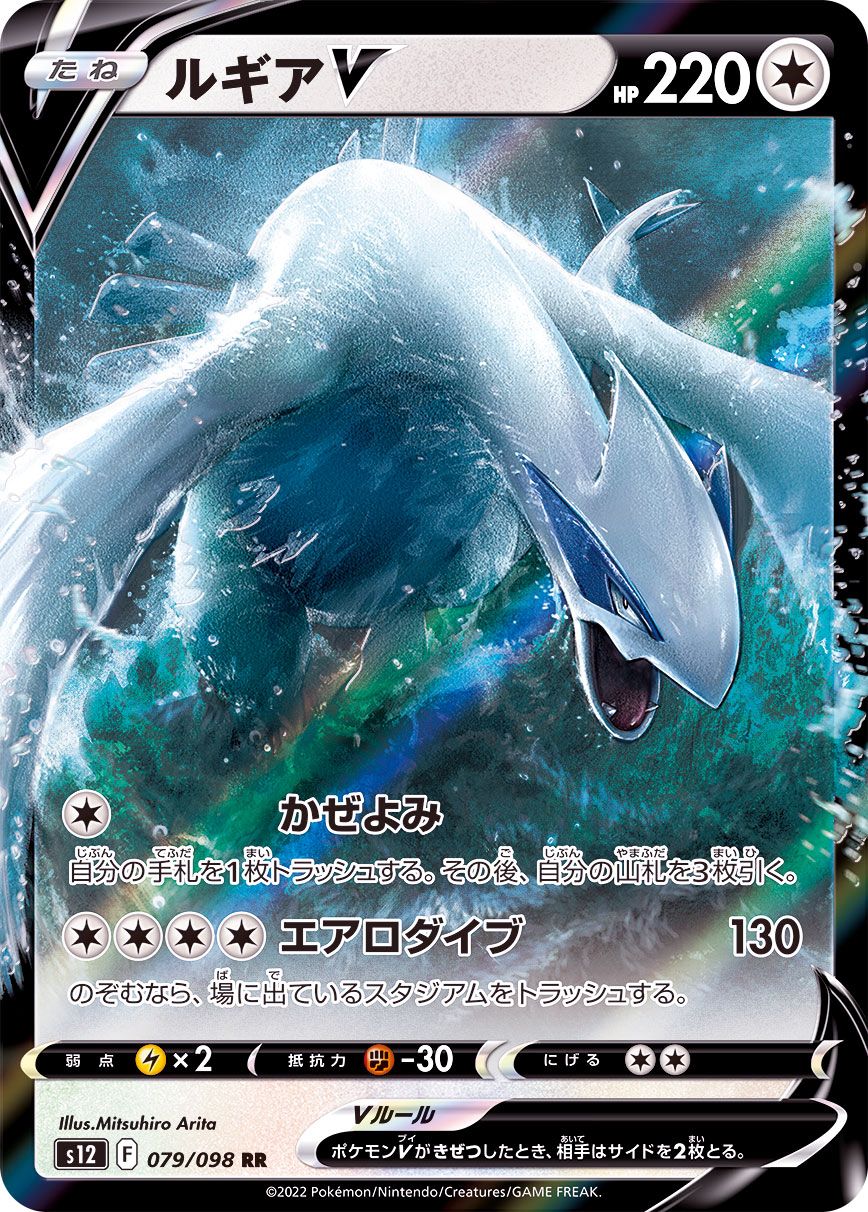 ポケモン - ルギア3枚　限定スリーブ付き ルギアV【RR】{079/098} [S12] | カードカルト （カルトスリーブ
