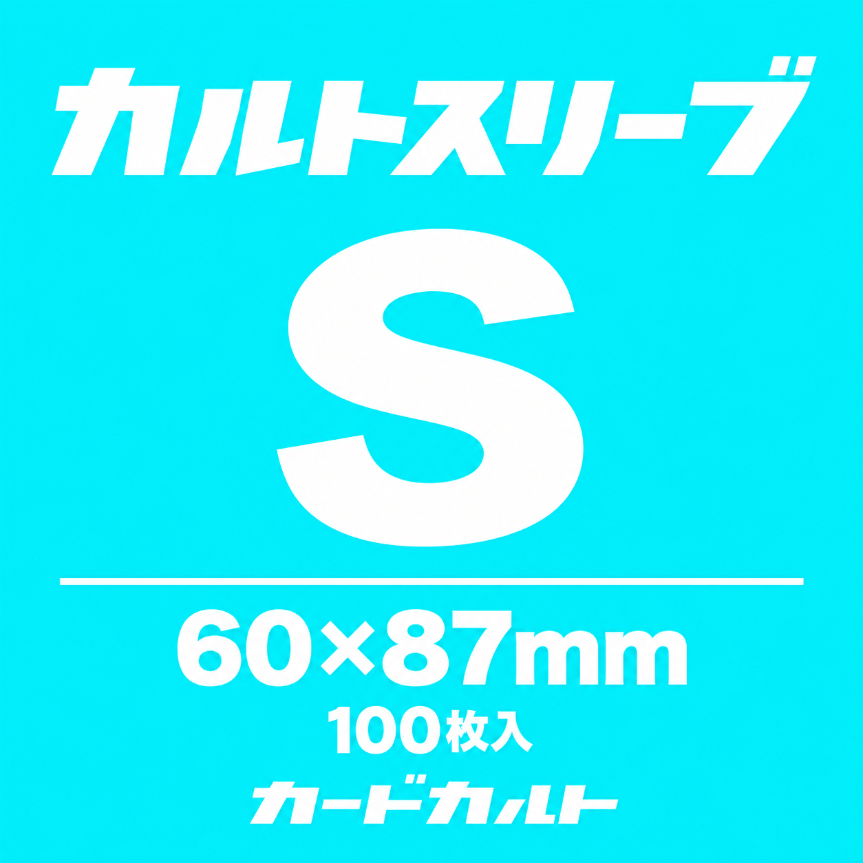 カルトスリーブS | カードカルト （カルトスリーブ 正規品販売店）
