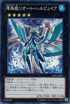JOTL-JP052 零鳥姫リオート・ハルピュイア N | カードカルト （カルト
