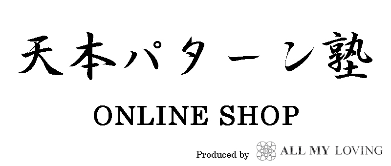 天本パターン塾 Online Shop