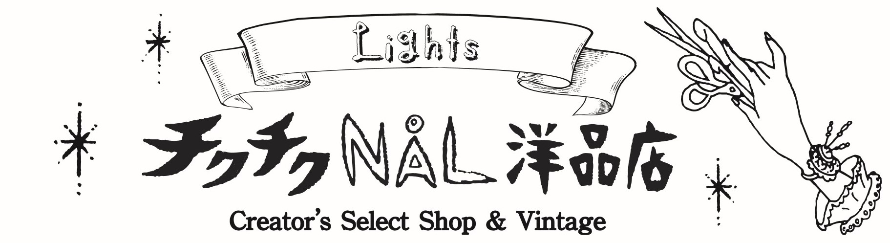 Lights チクチクNAL洋品店