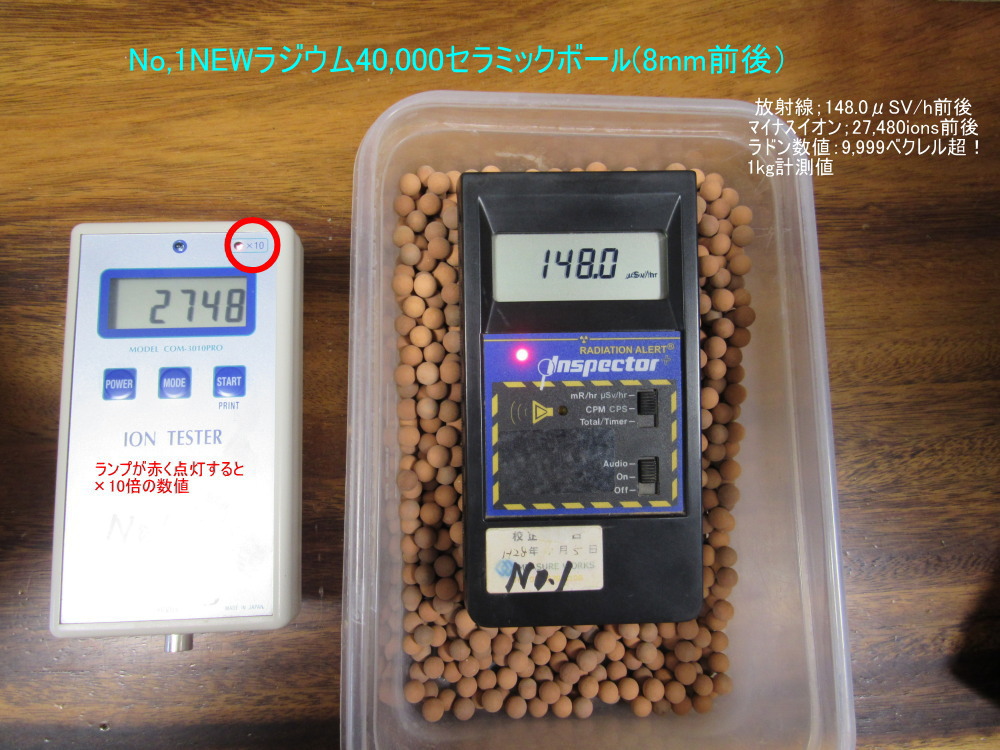 セラミックボール 高濃度ラジウム40000 新品チャイナロマン社製