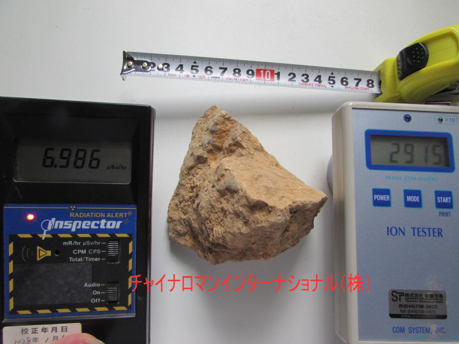 天然ラジウム原石( モンゴル産)№31
