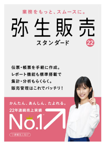 弥生販売23スタンダード パッケージ | 帳票ドットコム