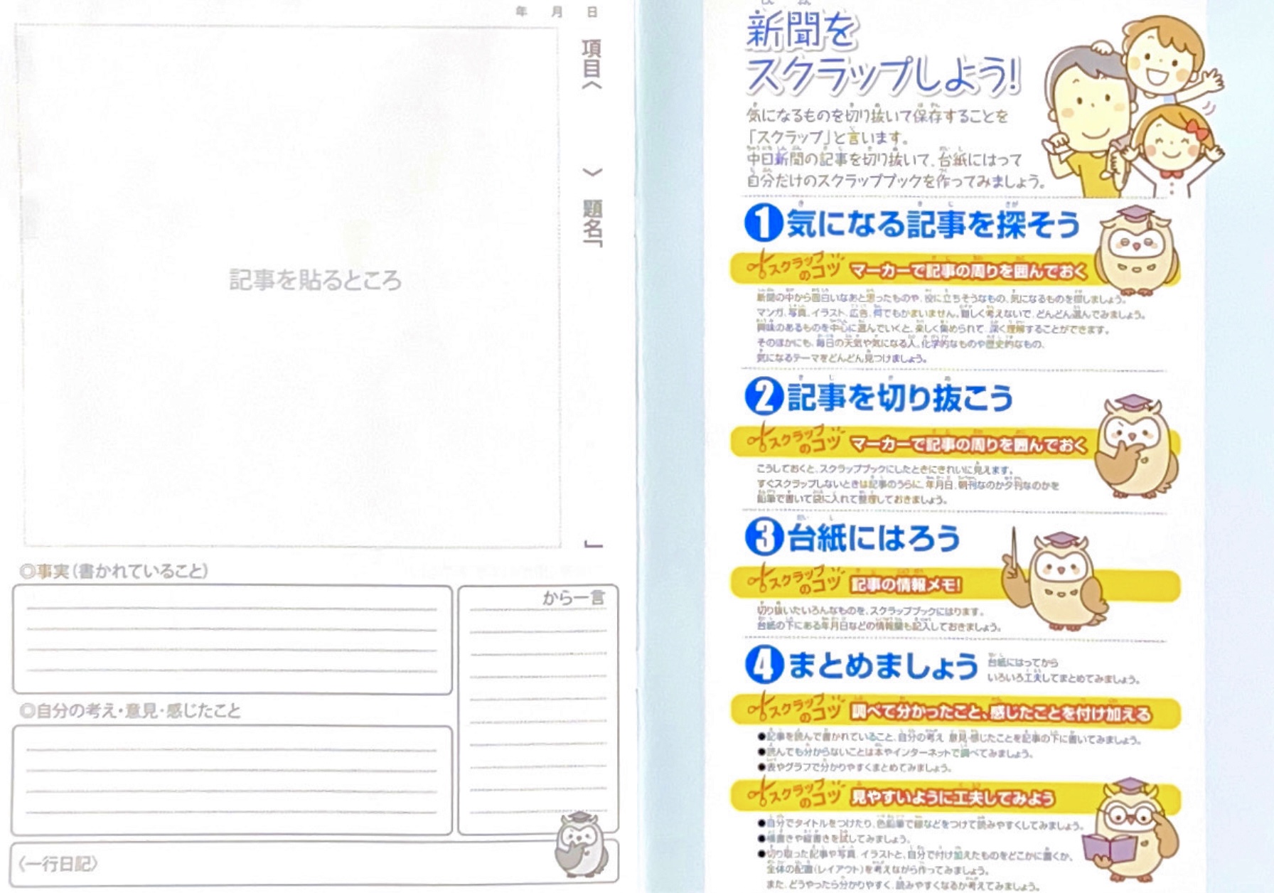 中日新聞スクラップブック | ネットショッピング【中日新聞四日市羽津