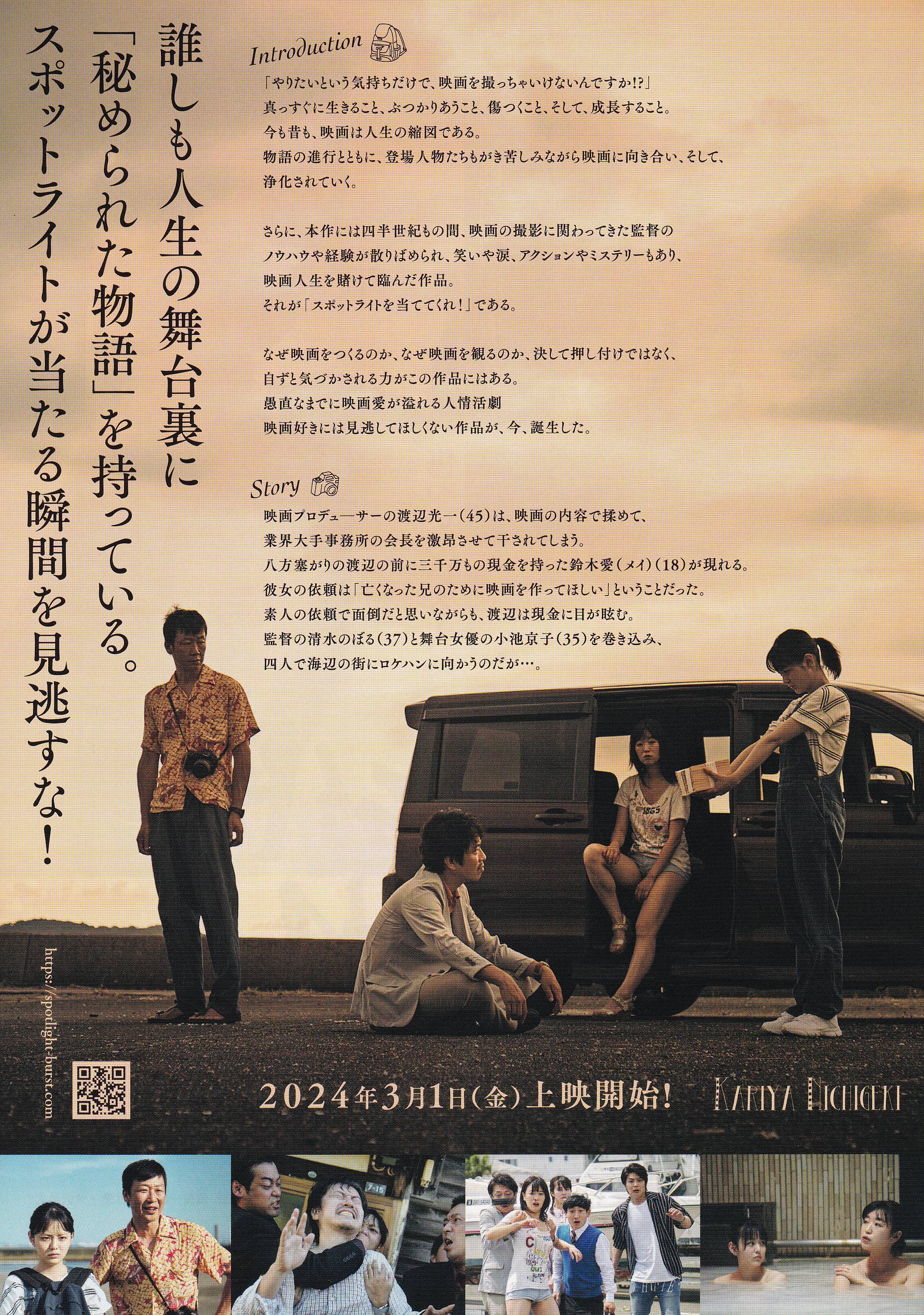 映画チラシ「あなろぐページ」 映画チラシサイト：アナログ