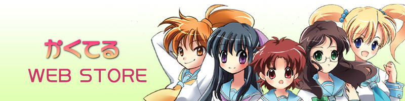かくてるWEB STORE