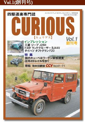 CURIOUS創刊号 | CoCo Cruiser