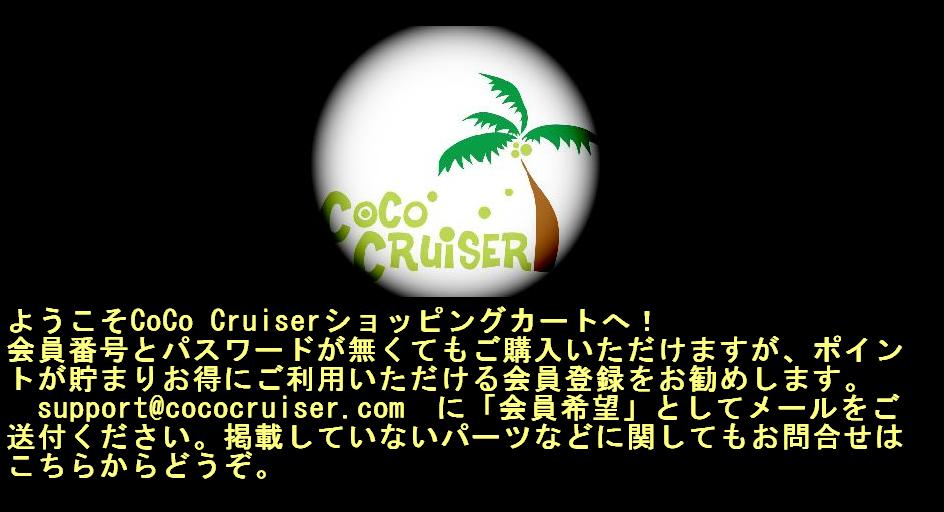 特定商取引法 | CoCo Cruiser