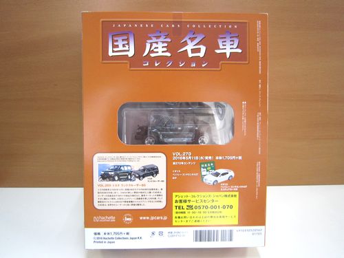 国産名車VOL.269 ランクル80 黒 新品 未開封品 | クルーザーランド