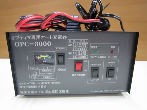 オプティマバッテリー専用OPC-3000 オート充電器 DC12V/10A オプティマバッテリー専用OPC-3000 オート充電器 DC12V/10A OPC-3000