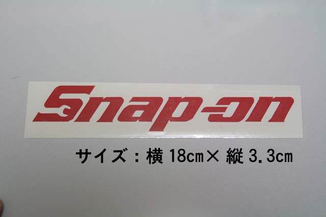 snap-on スナップオン ステッカー2枚組み | カッティングステッカー専門店 CS-Factory