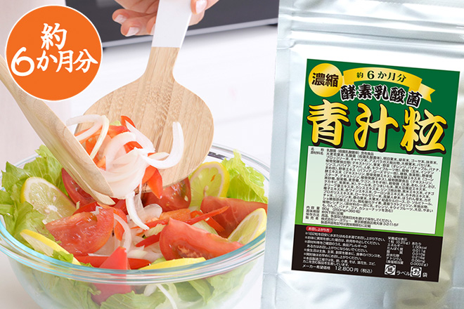 〜まるちゃん〜☆ 濃縮酵素乳酸菌青汁粒約6か月分×2 ☆ 濃縮酵素 乳酸菌 青汁粒 360粒 約6か月分 | 【 シーズ