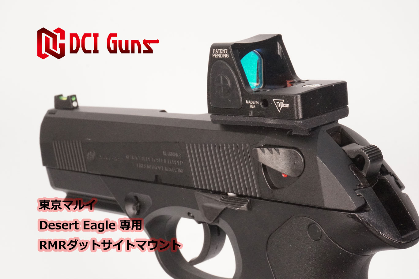 RMRダットサイトマウントV2.0 東京マルイ Px4用 | DCI Guns 公式直販ストア