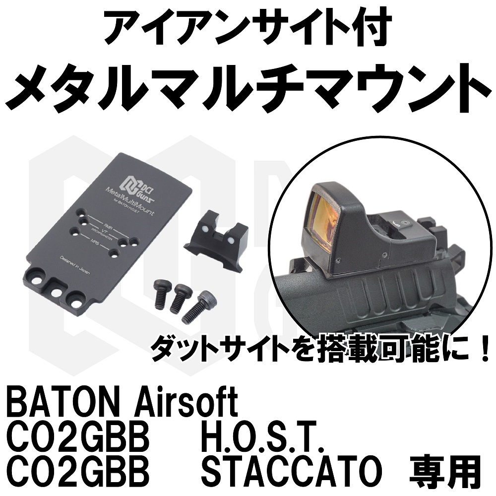 アイアンサイト付メタルマルチマウント Baton Airsoft CO2GBB BS 