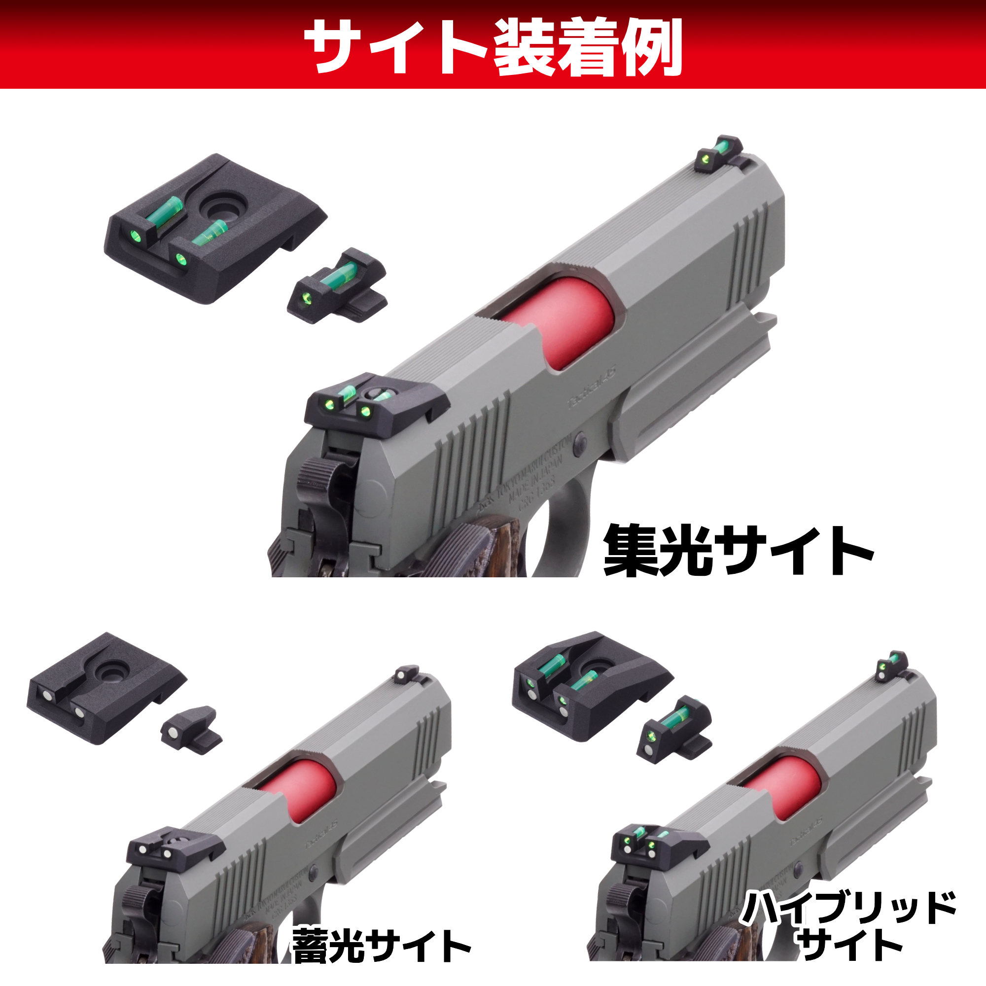 集光サイト iM 東京マルイ ハイキャパ4.3/FW/DW4.3用 | DCI Guns 公式