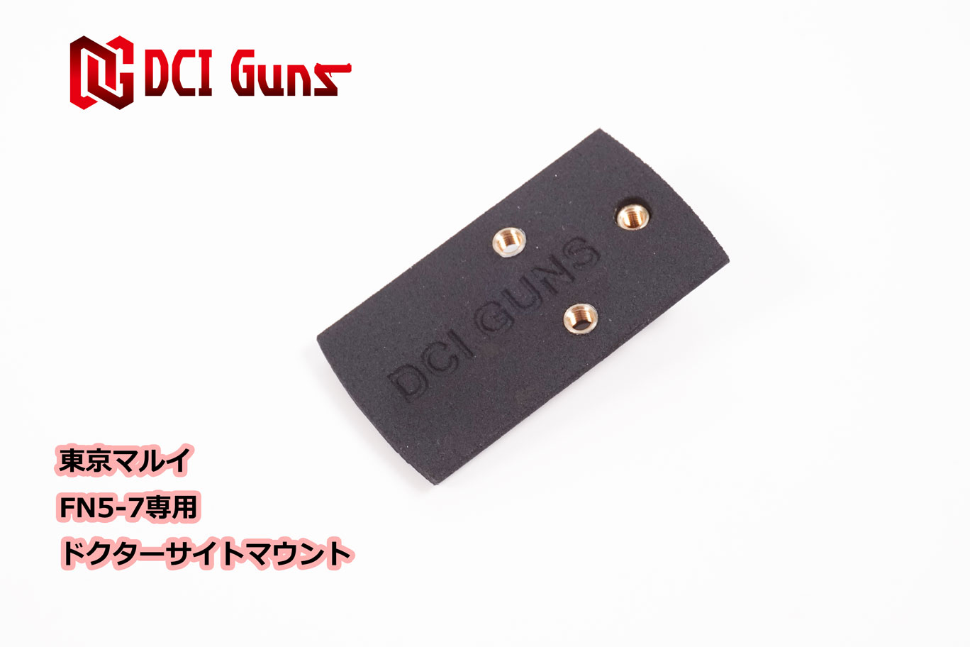 ドクターサイトマウントV2.0 東京マルイ FNファイブセブン(5-7