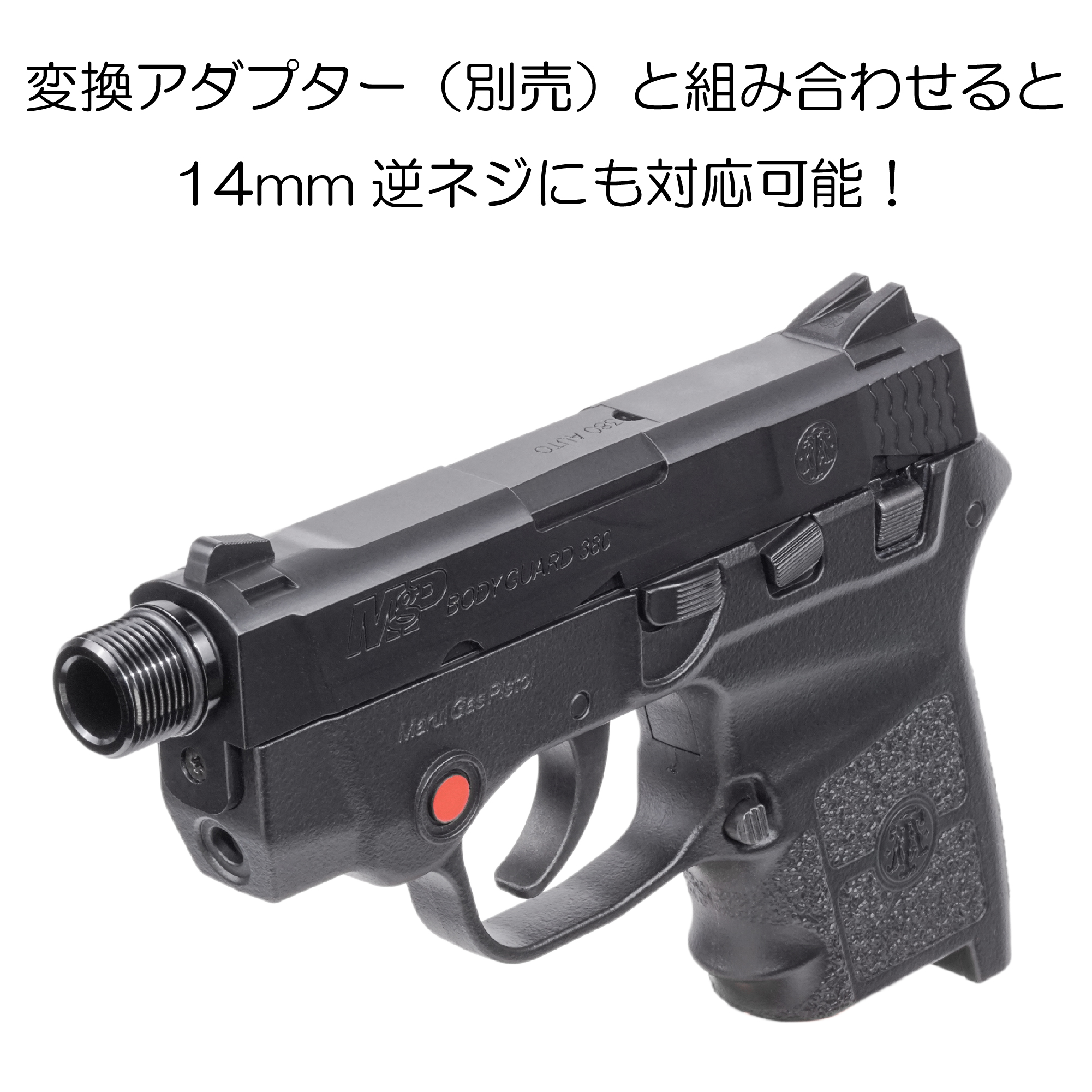 11mm正ネジサイレンサーアダプター 東京マルイ BODYGUARD380用BK | DCI 