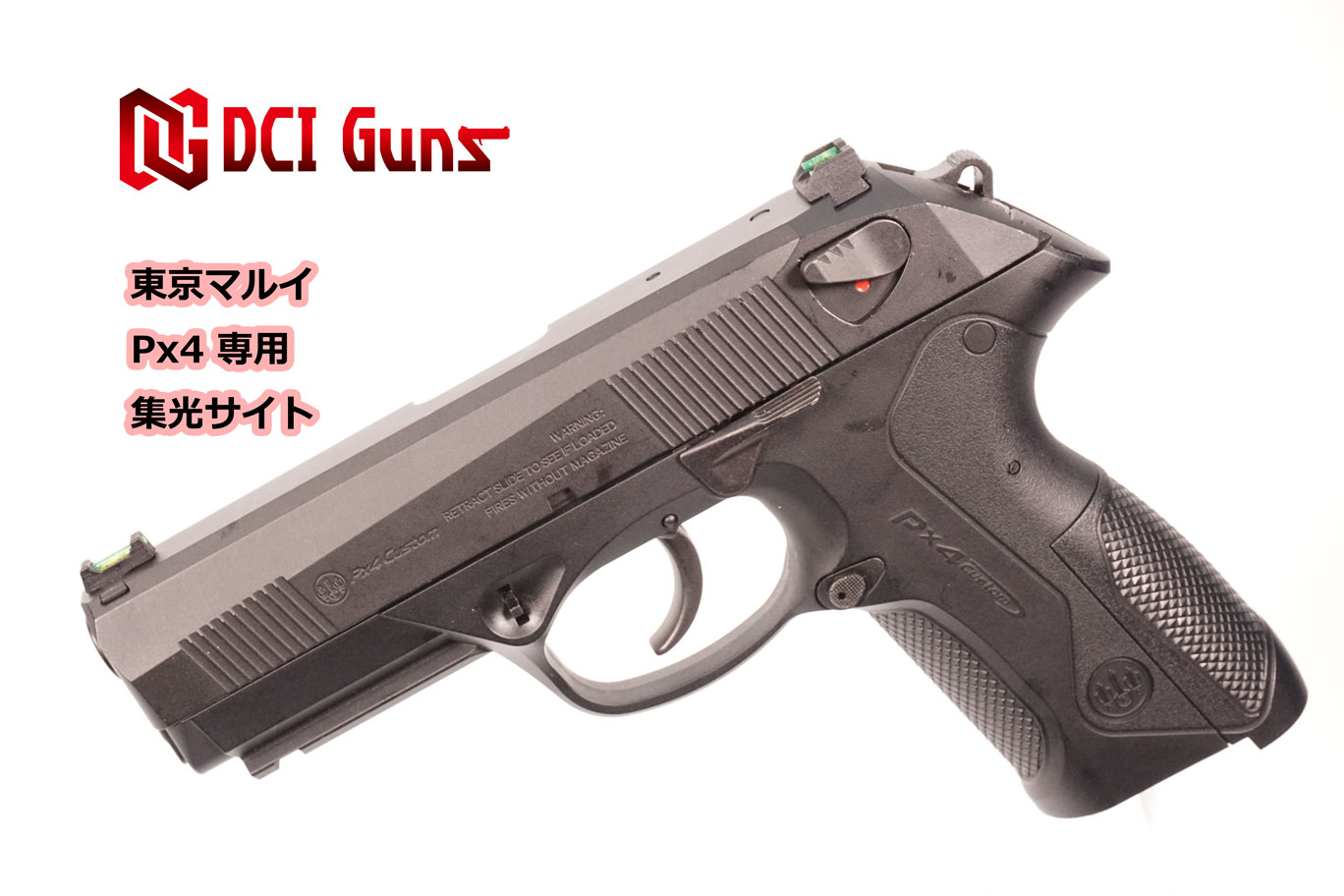 集光サイト iM 東京マルイ Px4用 | DCI Guns 公式直販ストア