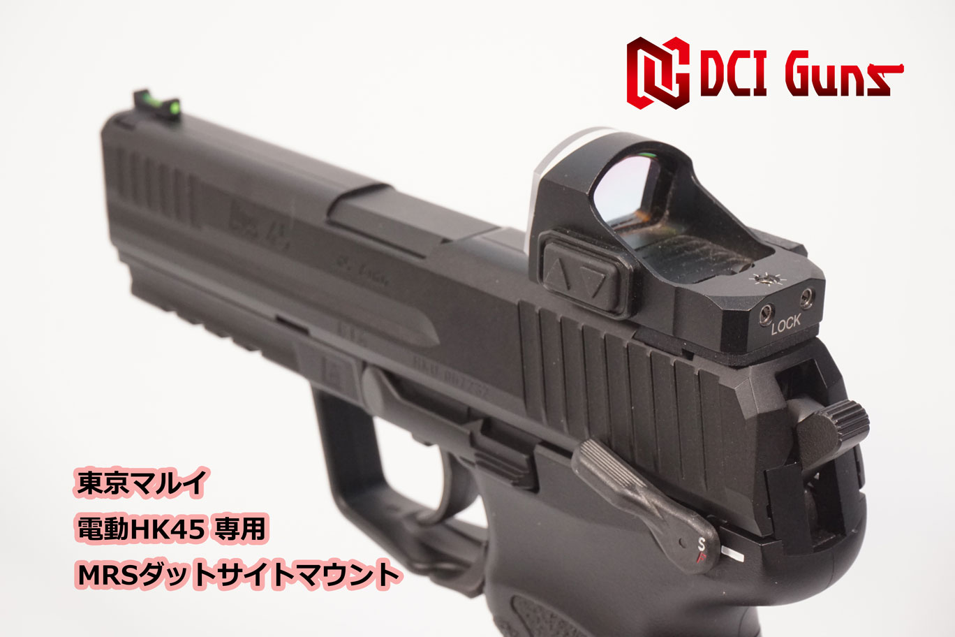 MRSダットサイトマウントV2.0 東京マルイ 電動HK45用 | DCI Guns 公式直販ストア