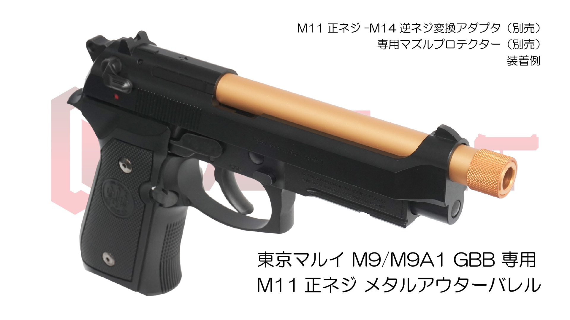 東京マルイ M9A1 ガスブローバック アルミアウターバレル変更品 - トイガン